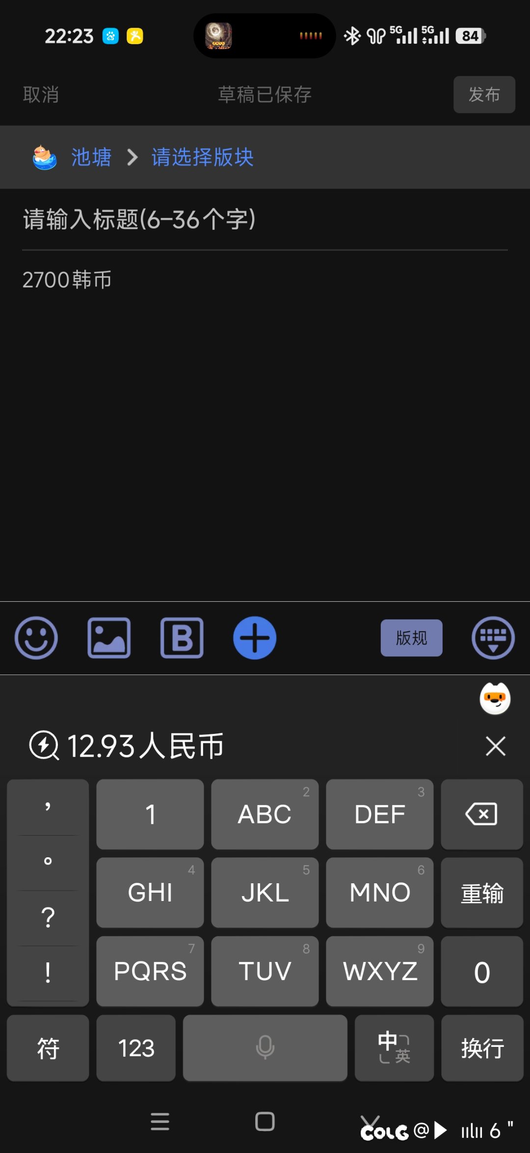 不知道是不是搜狗输入法特色2