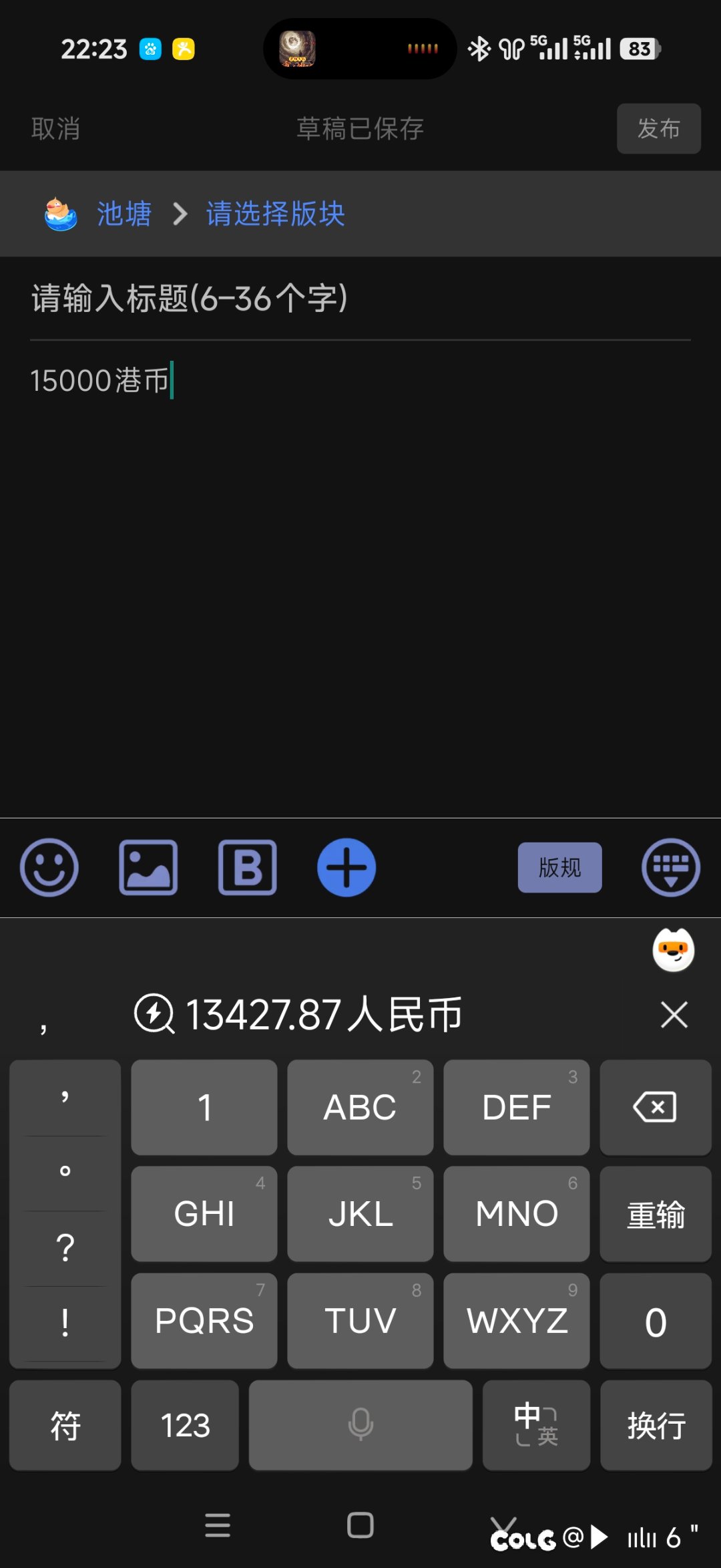 不知道是不是搜狗输入法特色3