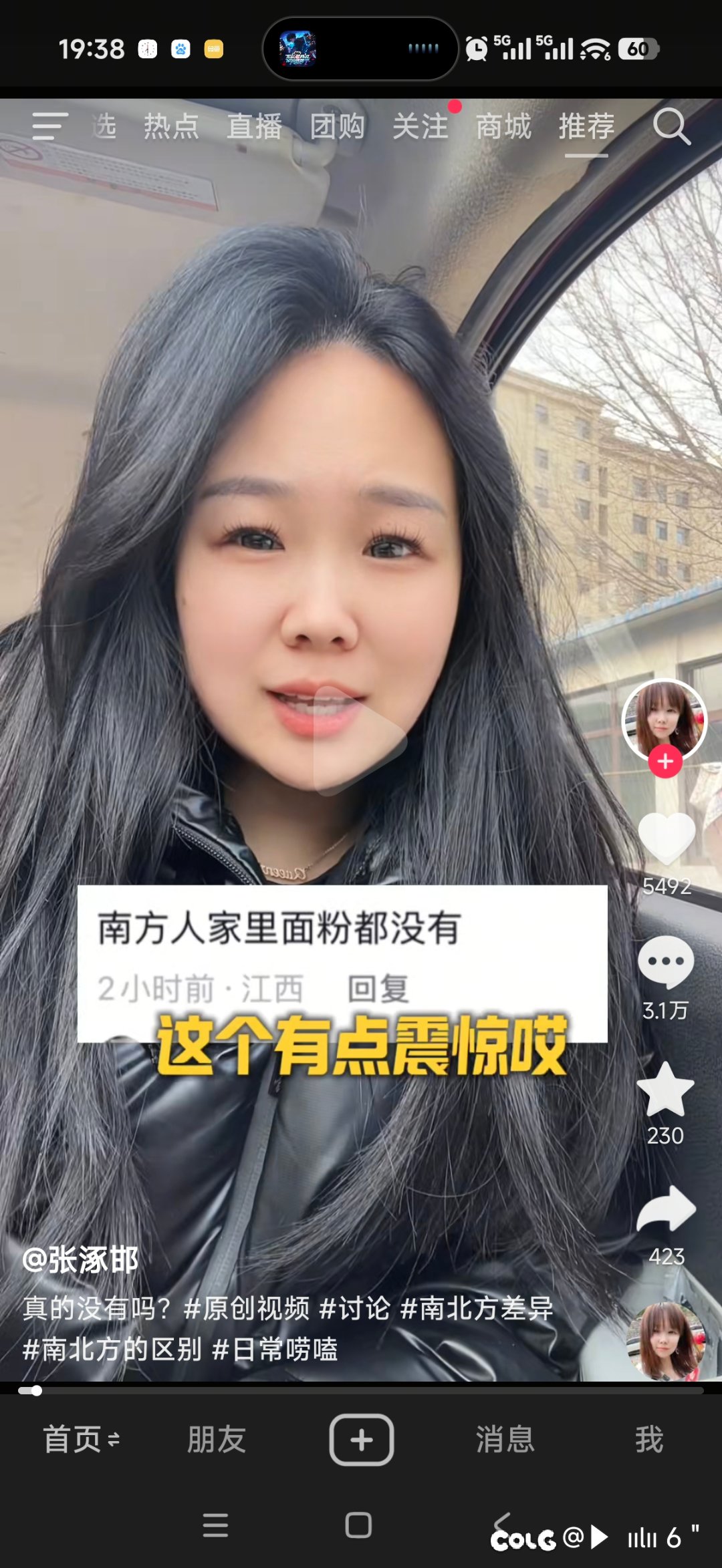 北方人这么好奇的吗1