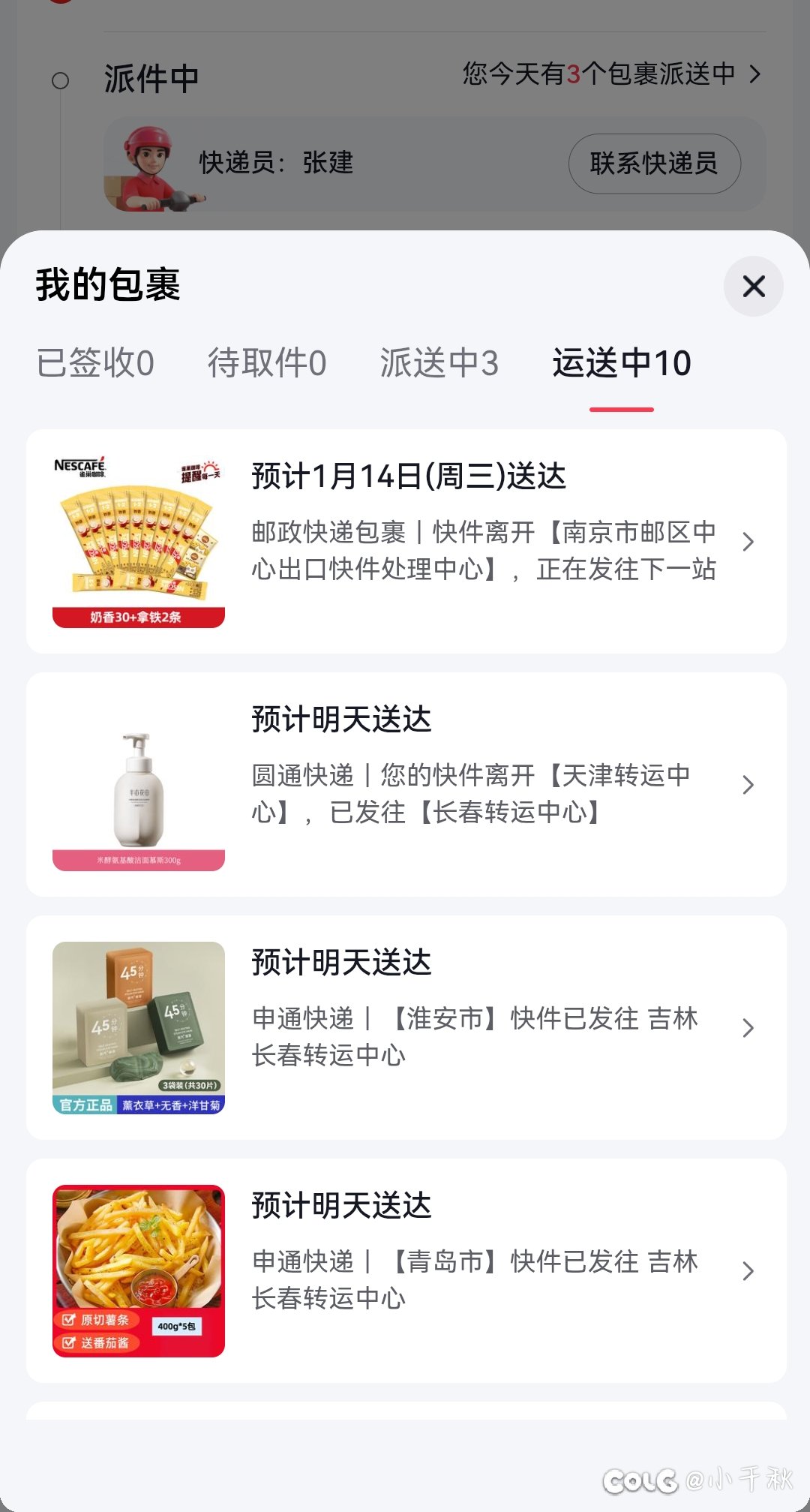 现在快递也太快了1