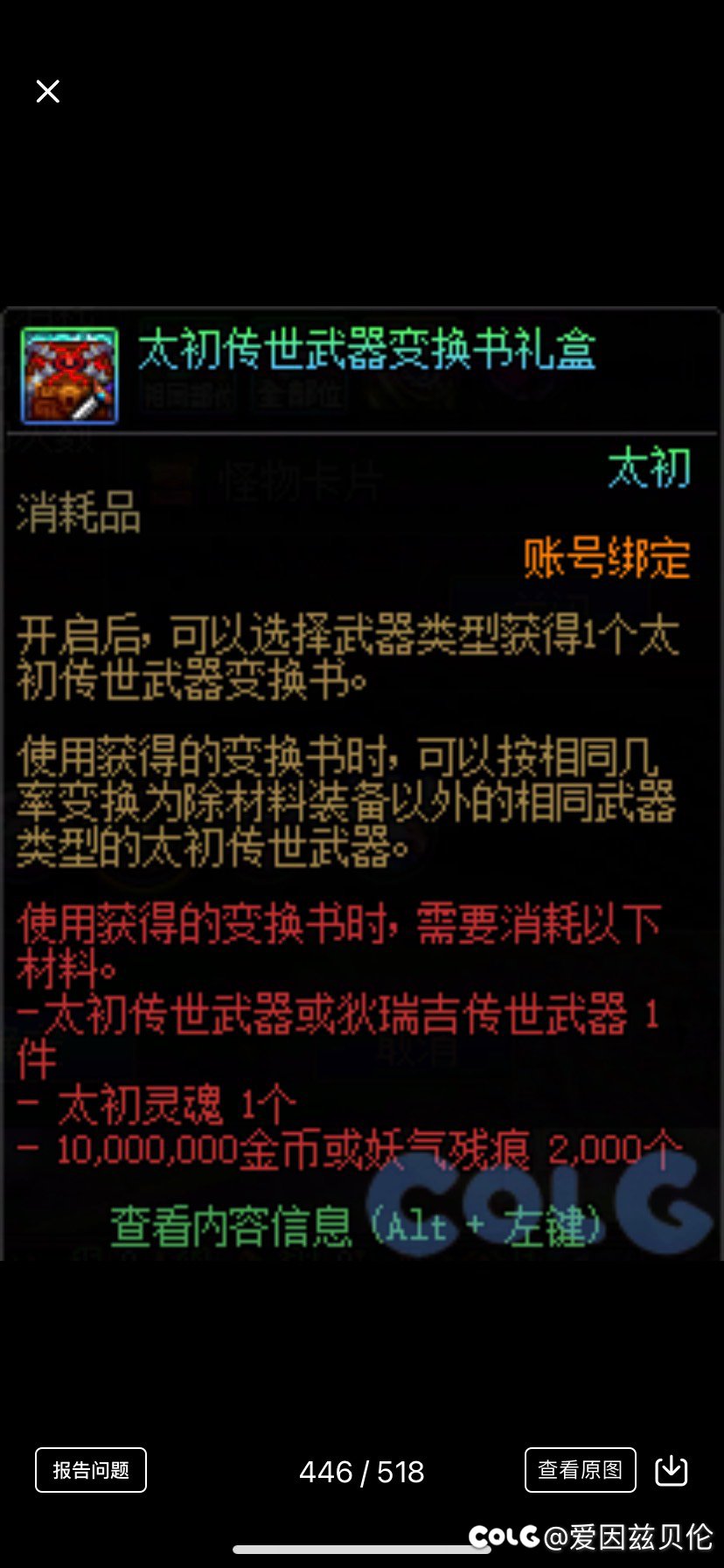 是不是不用刷妖气了3