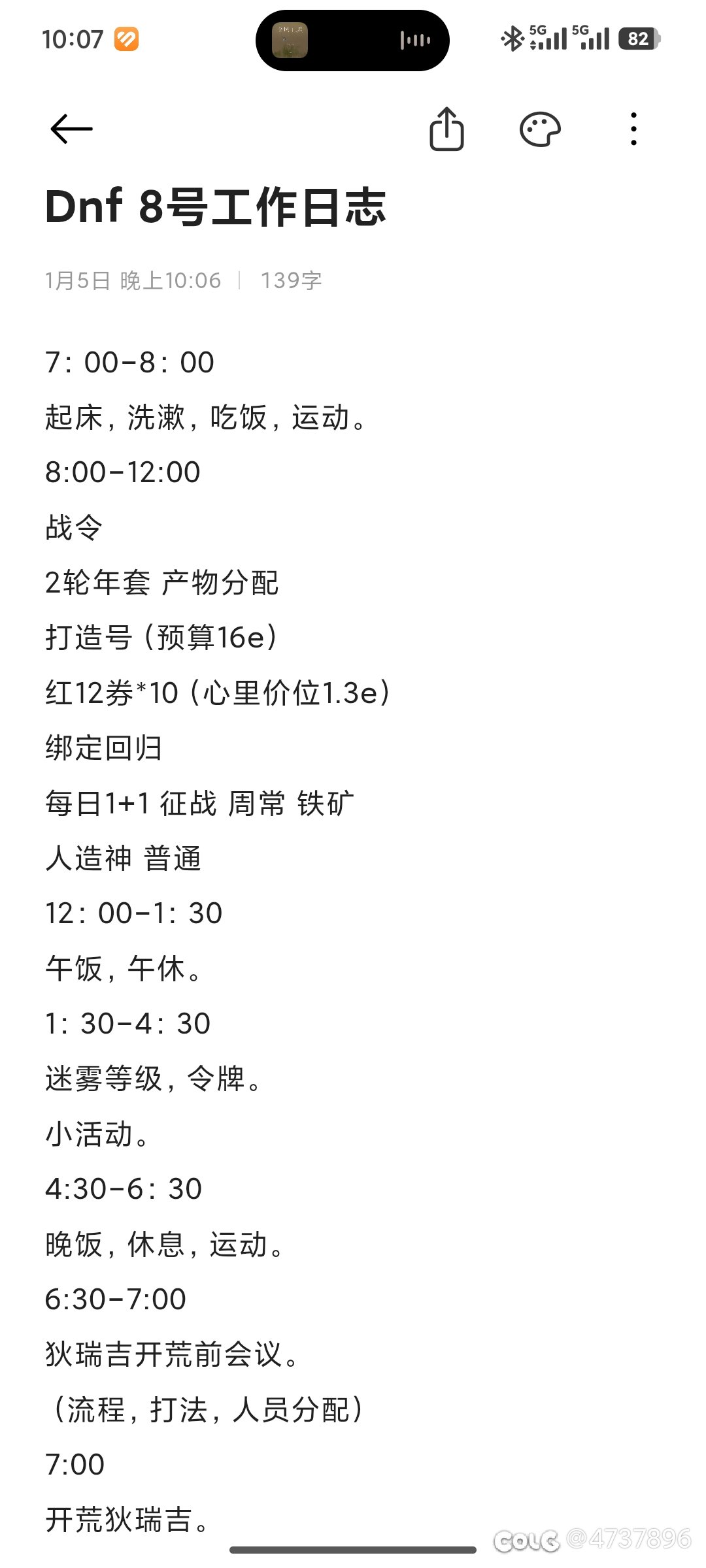 dnf8号工作日志！1