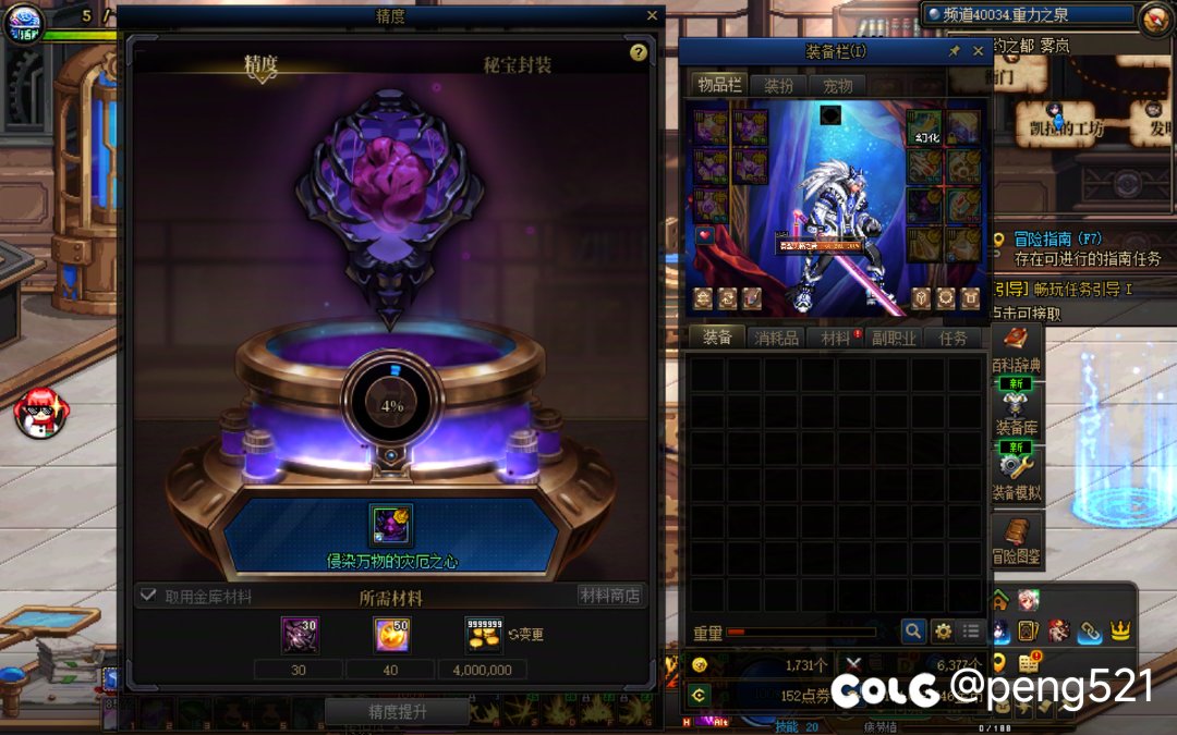 庆祝一下，本人终于攒够材料把左槽秘宝做出来了！1