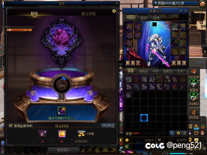 庆祝一下，本人终于攒够材料把左槽秘宝做出来了！2