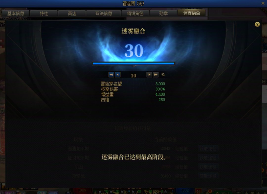 【纪念】迷雾30级达成1