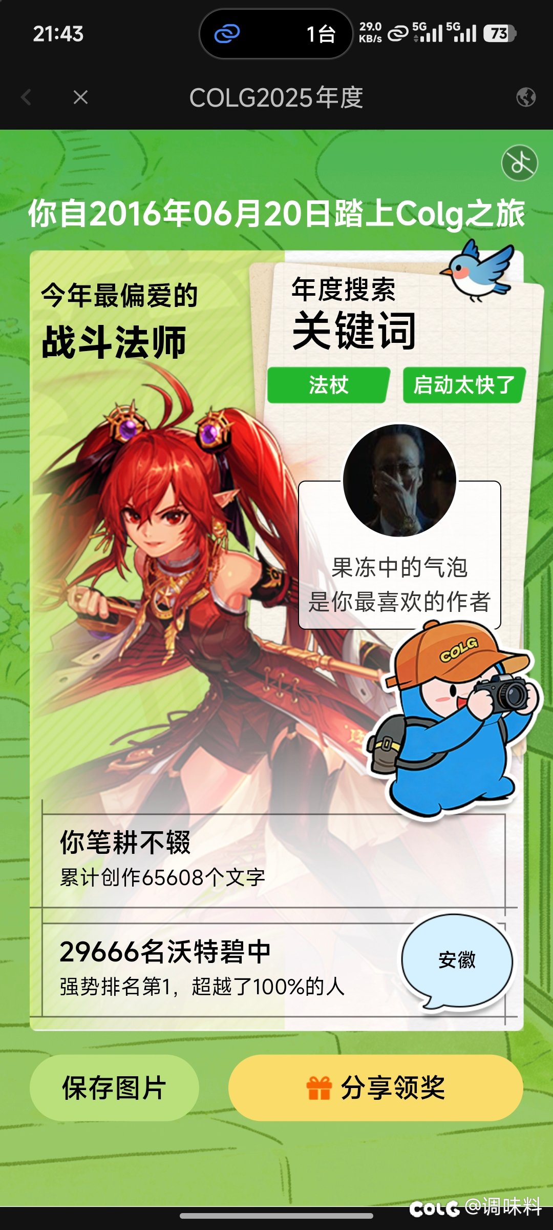 年度报告：泡泡，爱你哦~2