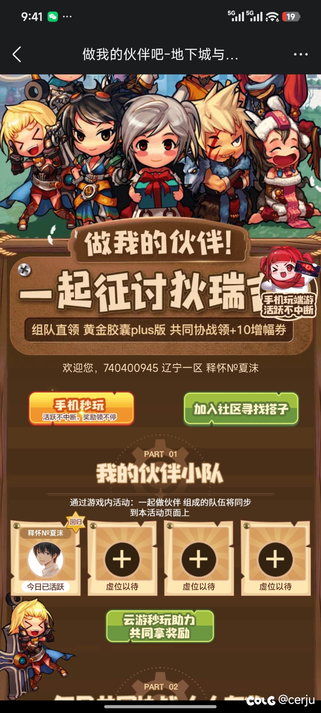 刚回归，谁能告诉我这个伙伴怎么组人啊？？全勤跨六1