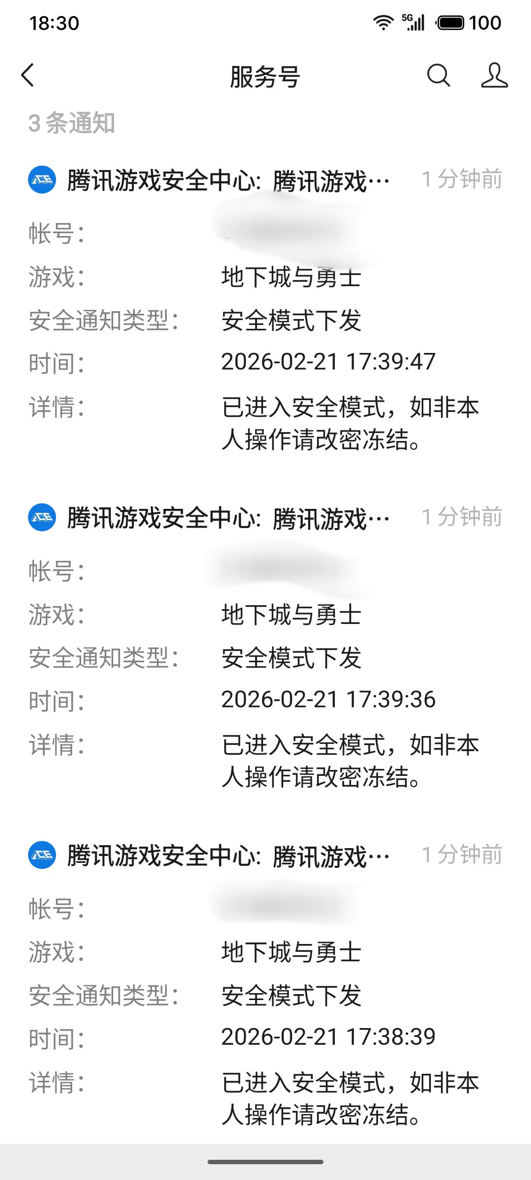人在邻居家吃席，突然收到安全通知1