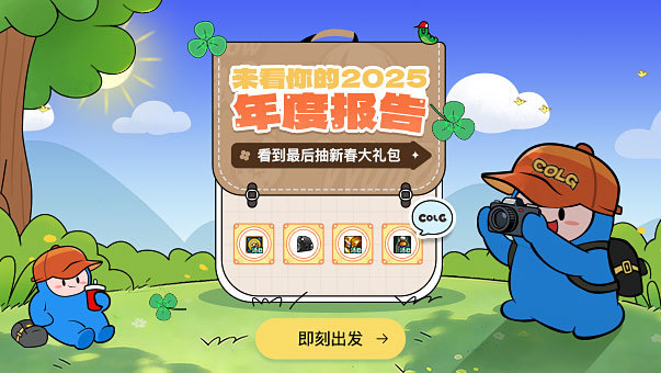 DNF【2025年度报告】点击查看你的年度数据，白嫖装备礼盒/抗疲劳秘药＋抽取Q币！