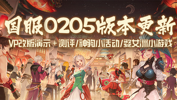 DNF【国服正式服0205】技能进化系统（VP）调整与实机演示一览