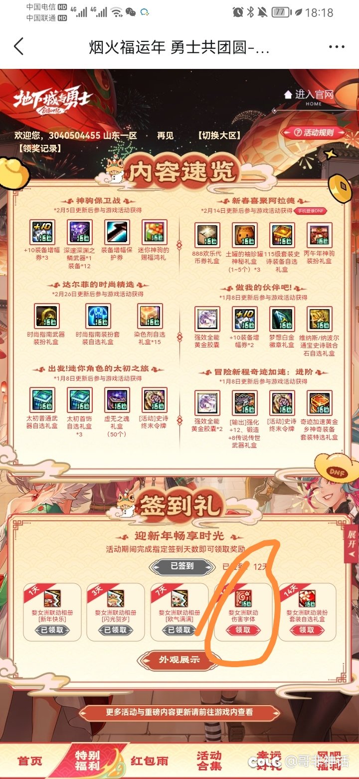 大家这个能领取吗？1