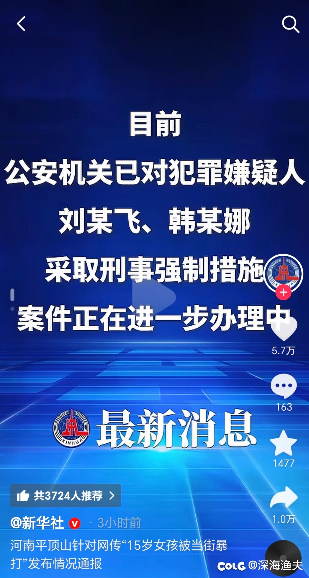 河南平顶山殴打15岁女孩会顶格吗？1