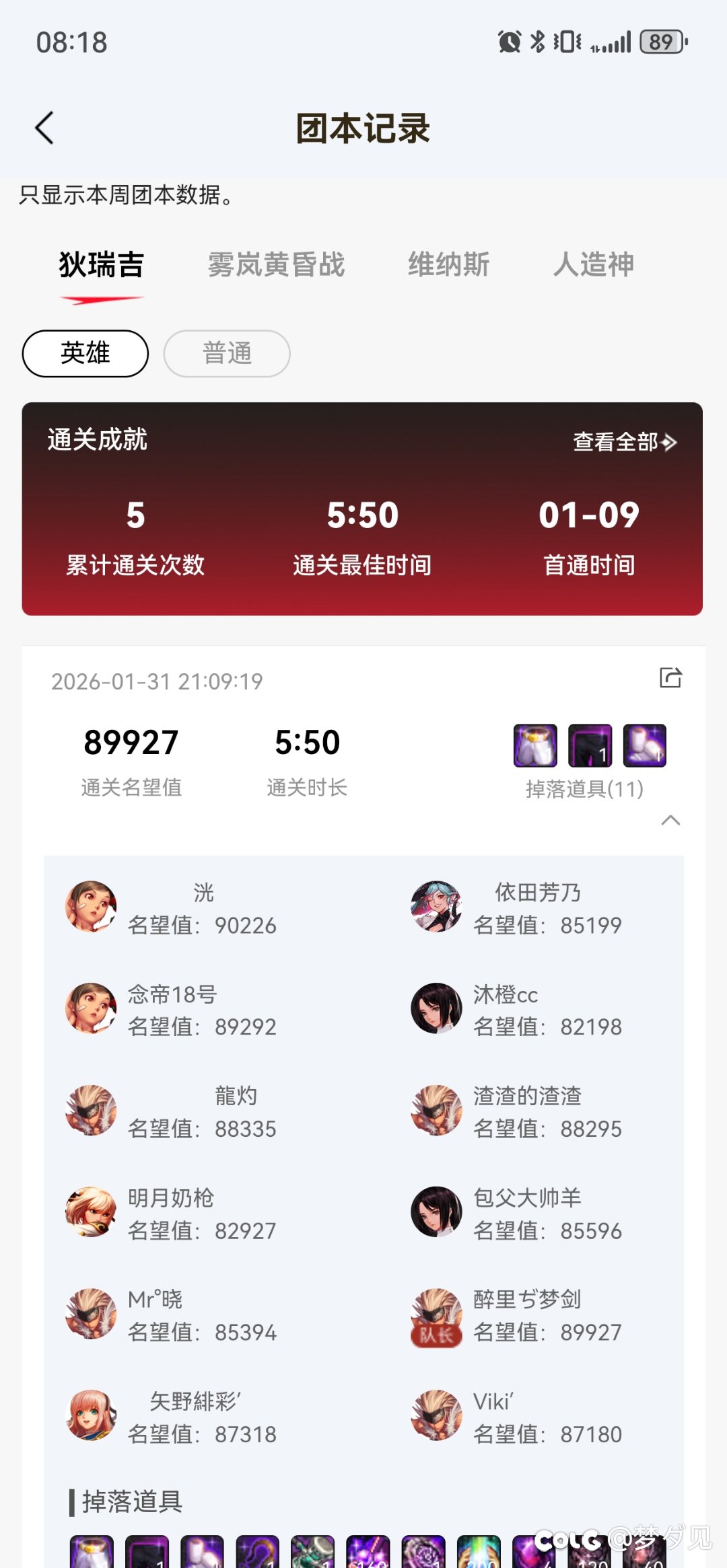 跨四英雄超高配招人1