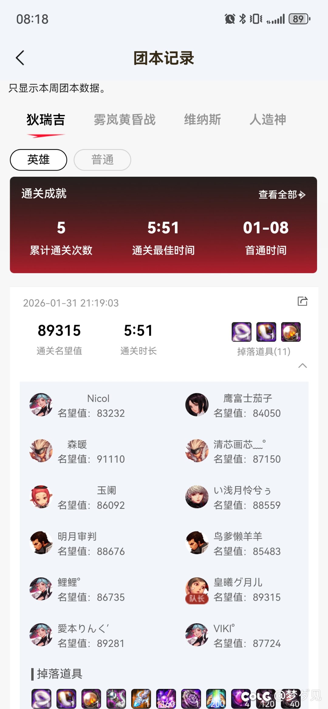 跨四英雄超高配招人2