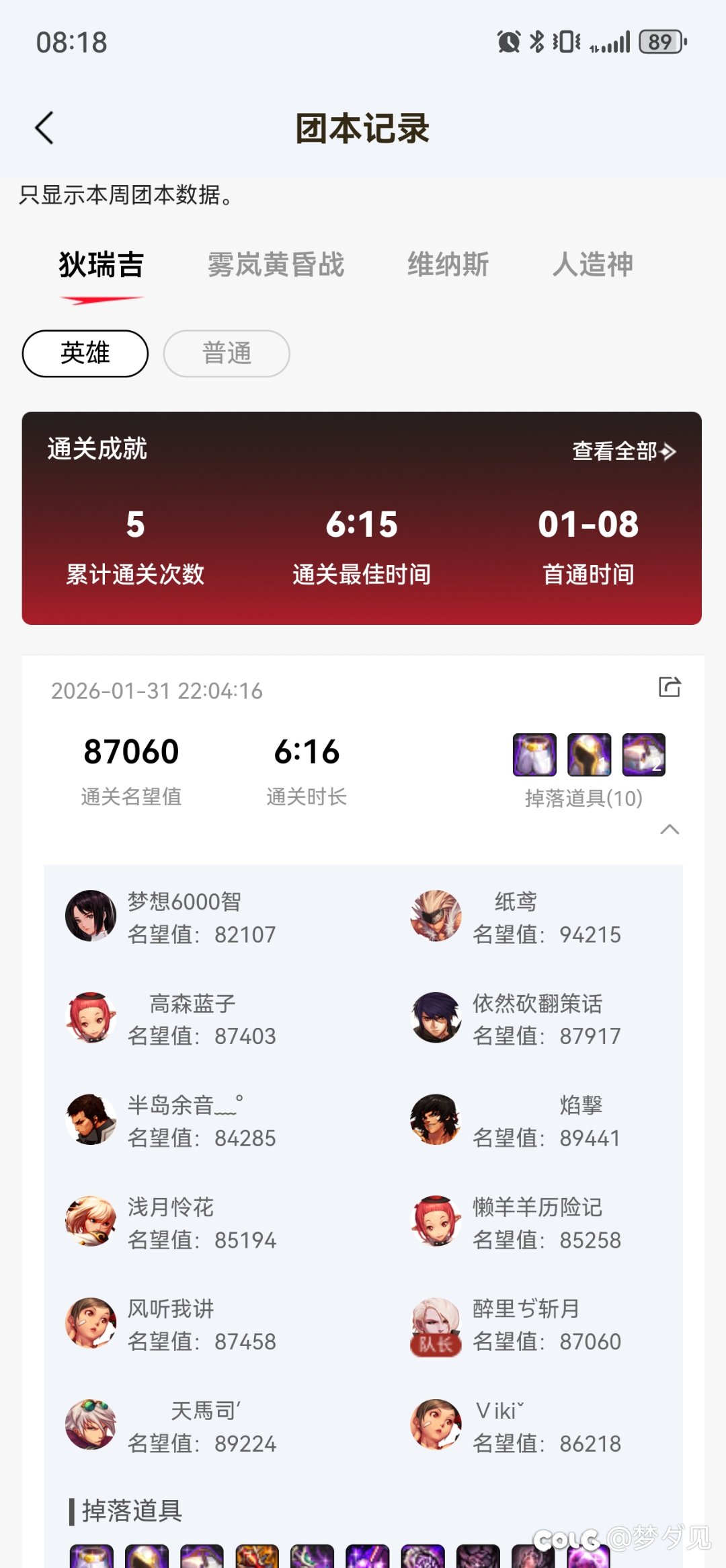 跨四英雄超高配招人3