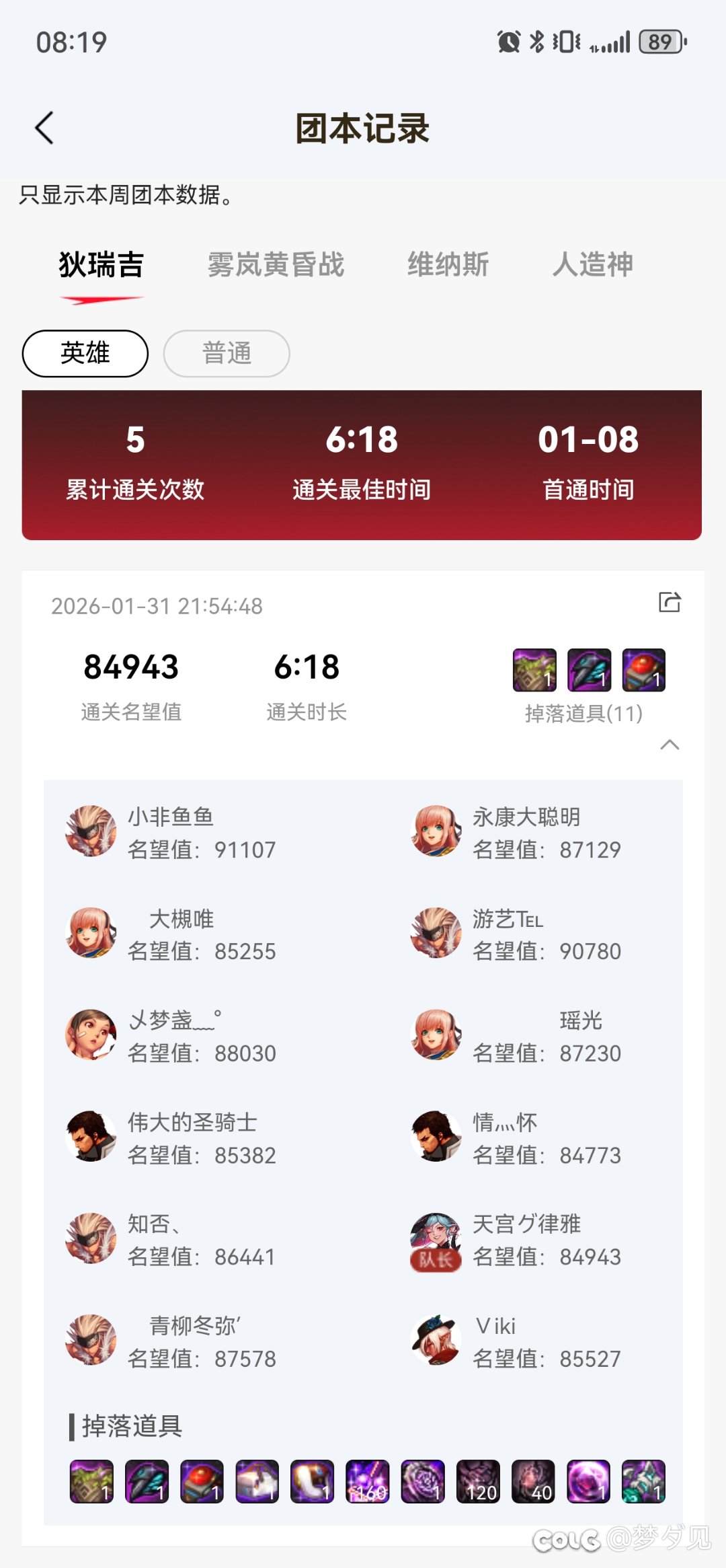 跨四英雄超高配招人4