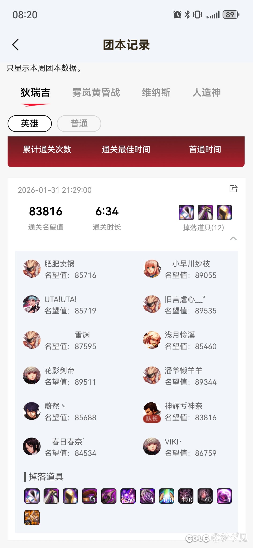 跨四英雄超高配招人5