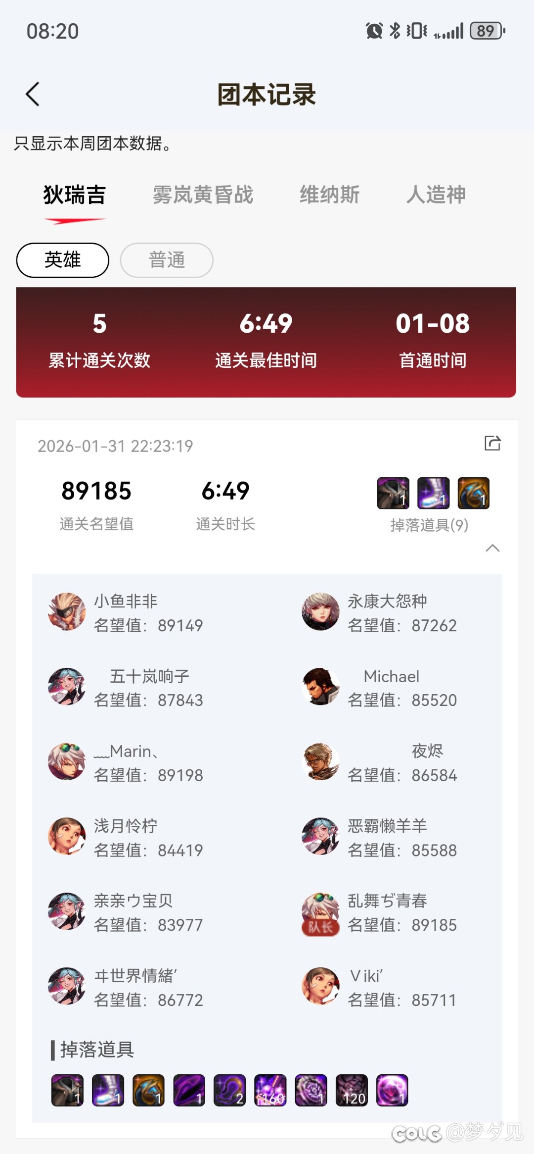 跨四英雄超高配招人6