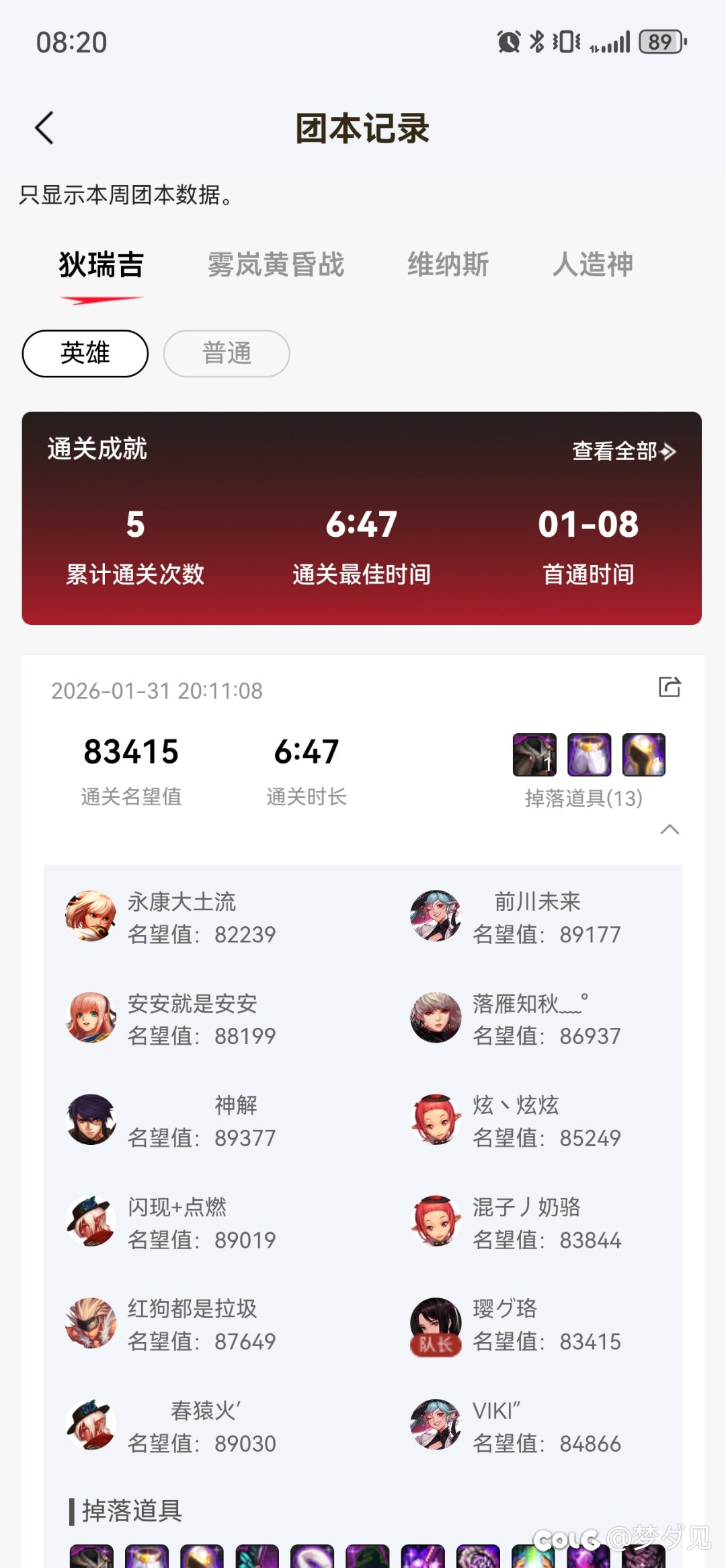 跨四英雄超高配招人7