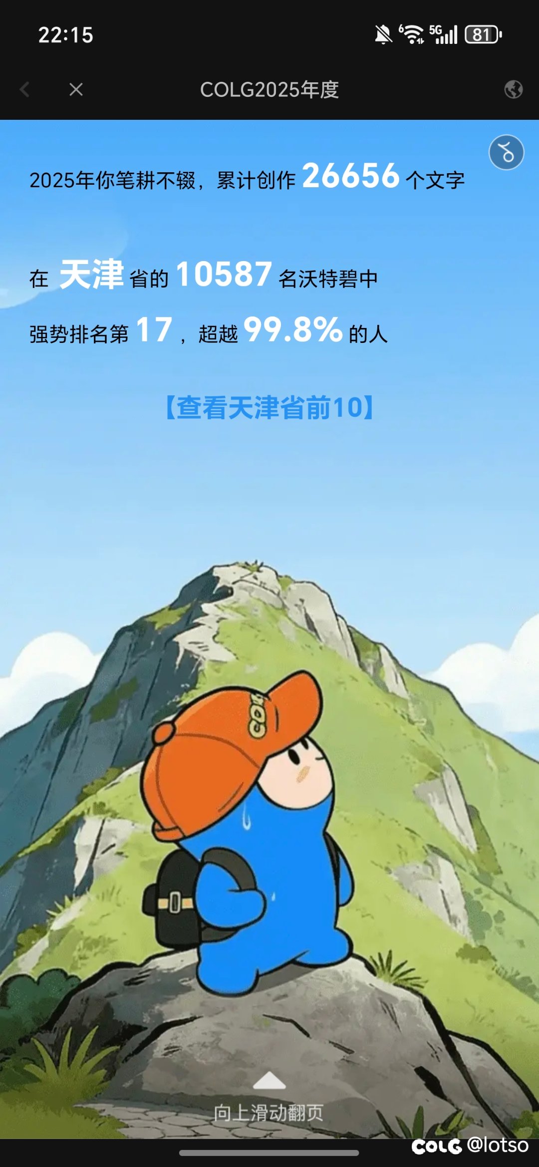 记录2025年年度数据8