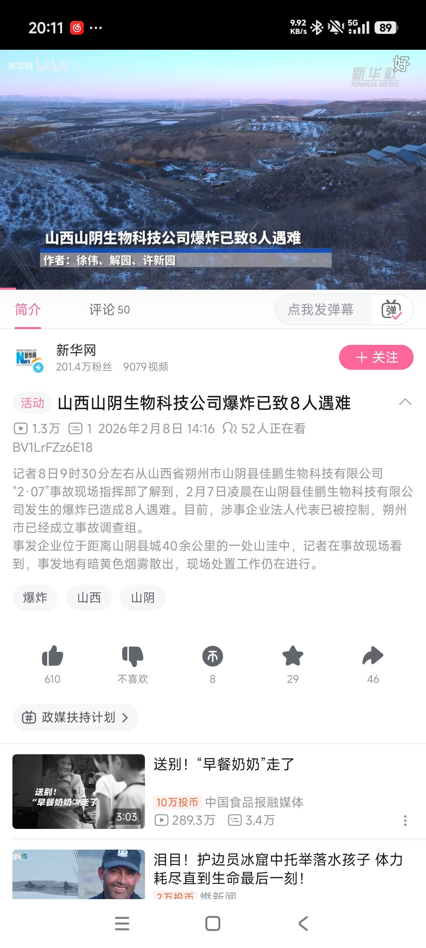 临近年前还在出这么大的生产事故1