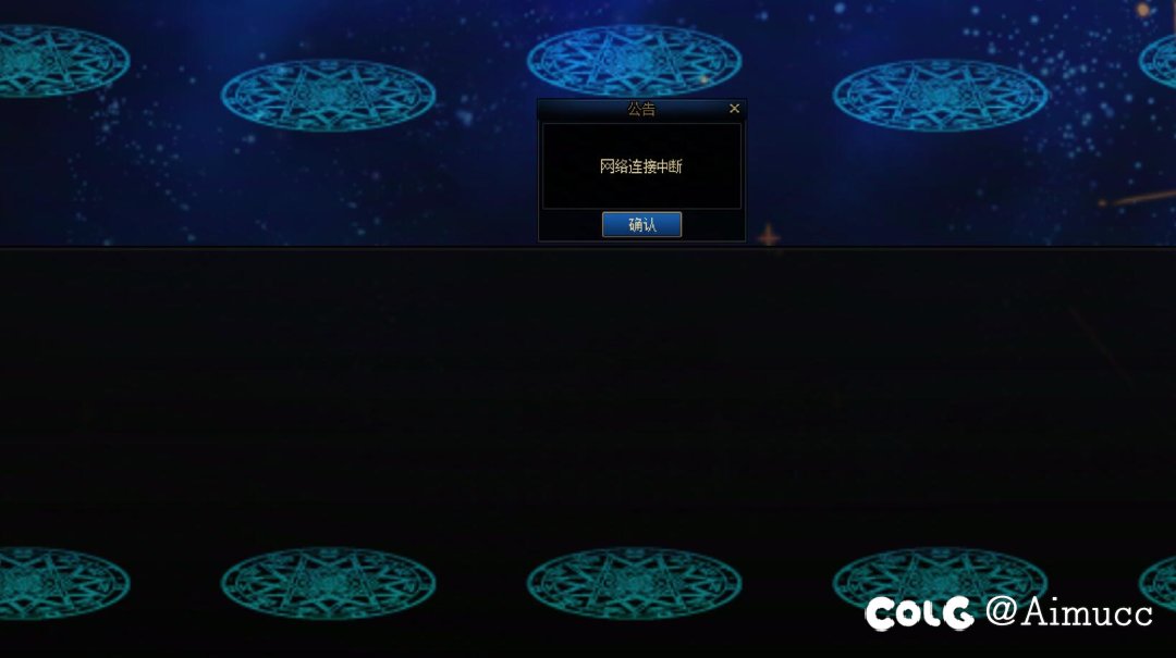 “网络连接中断”，上不去号1