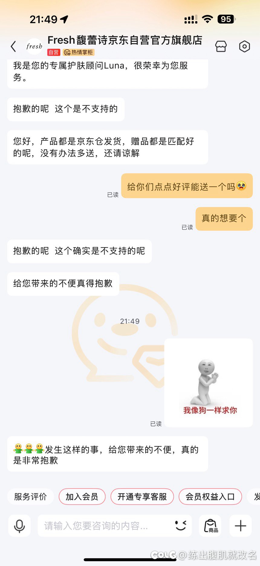 我是客服的话一定很无语1
