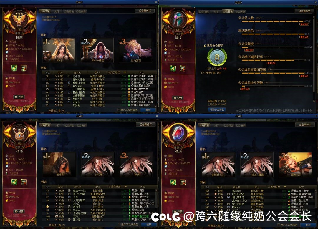 跨六纯奶公会群6866061