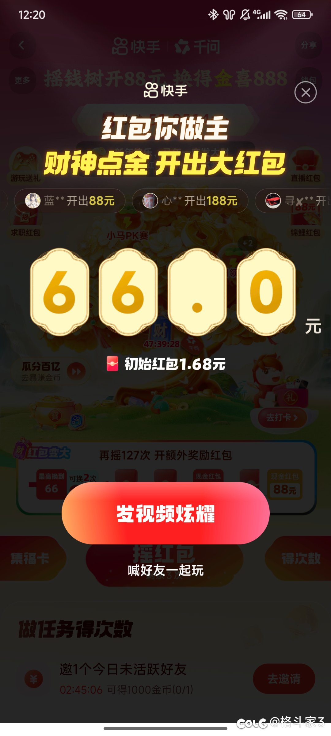 春节活动还是某手的诚意大1