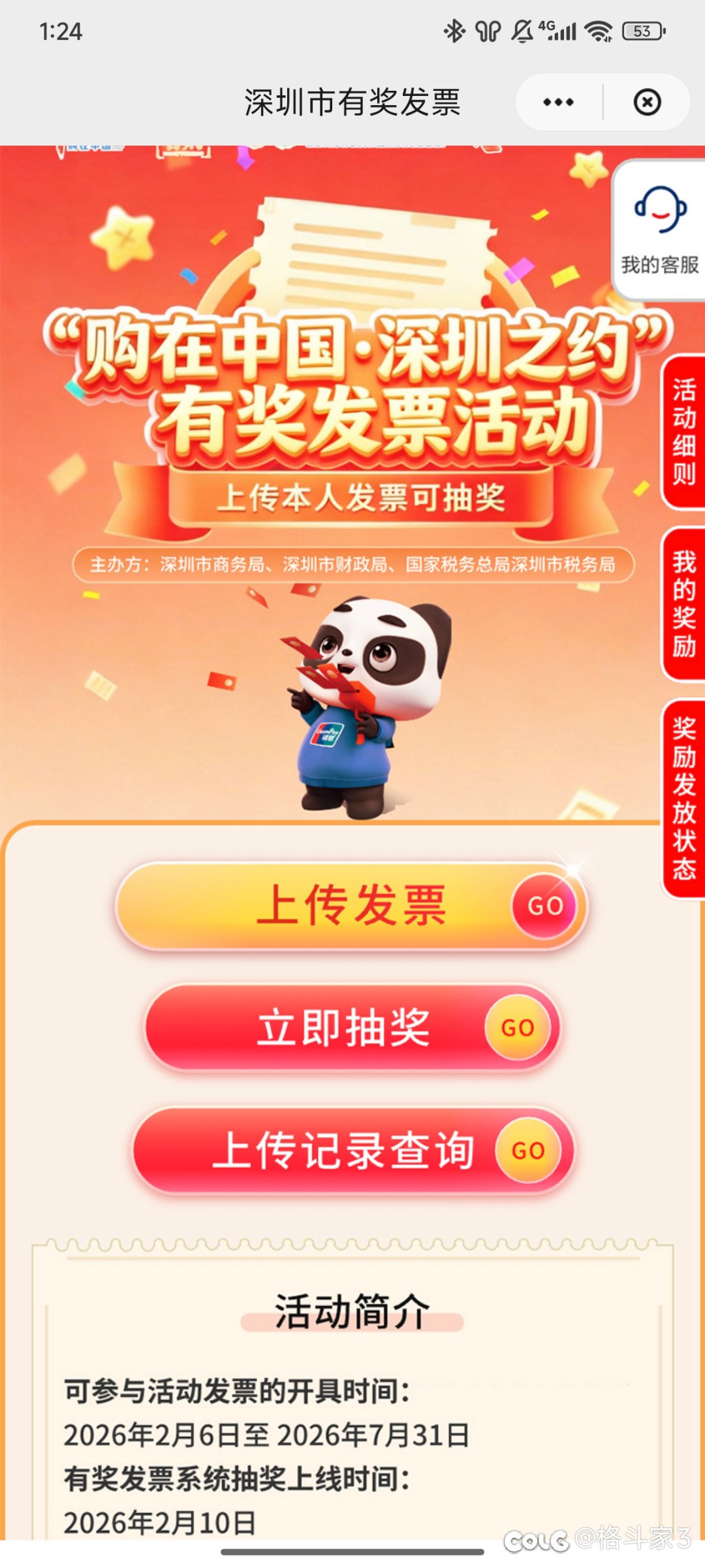 有拉至尊的可以开发票去抽奖1