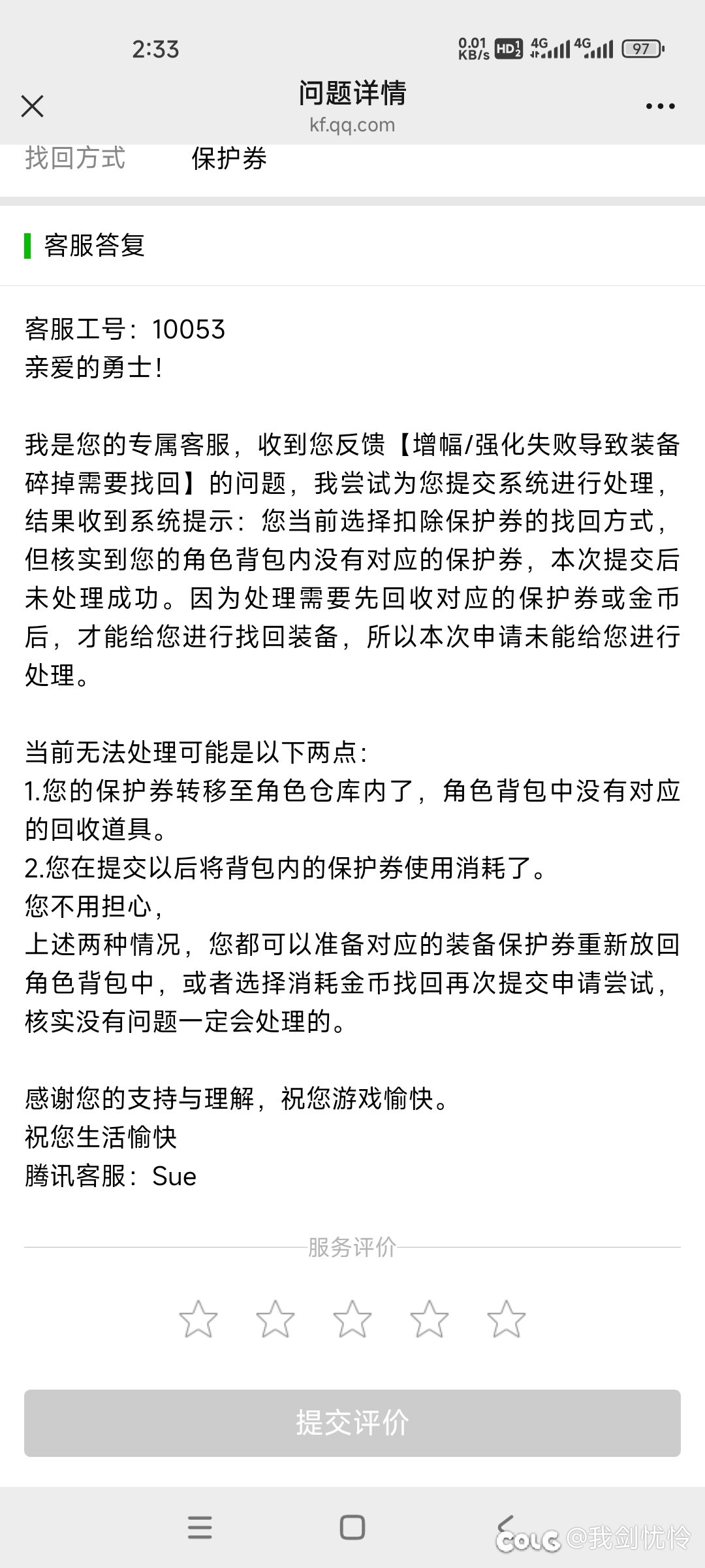 啥意思，活动不花钱的保护券不给用？1