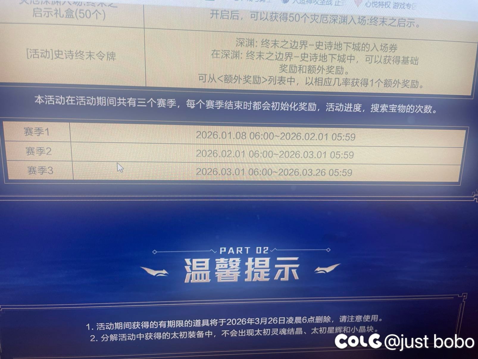 所以这个活动第二赛季到底什么时候开始1