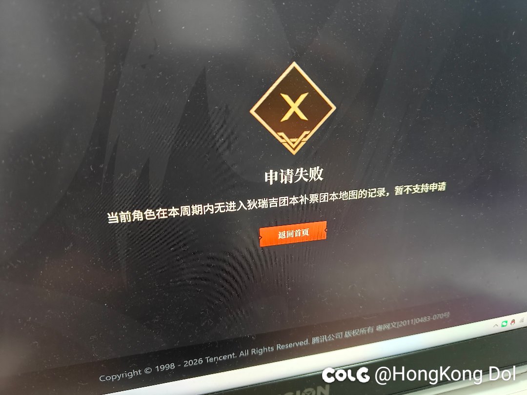 刁游戏，团本补个票这么难？3