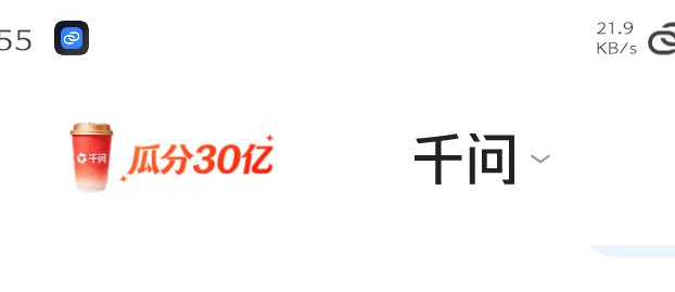 行吧，小点一杯奶茶2