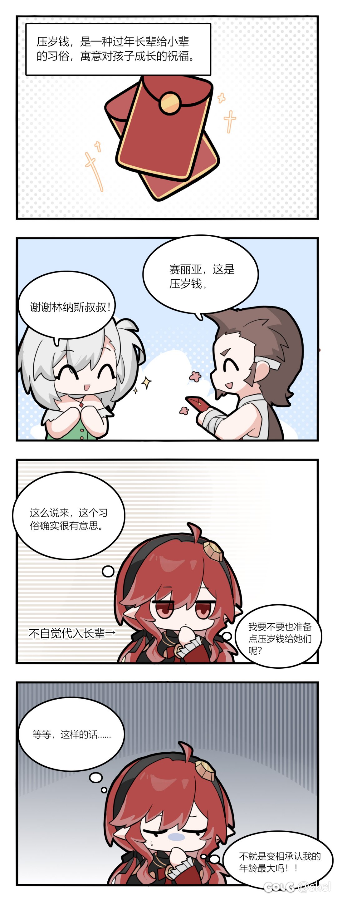 【四格漫画】压岁钱11