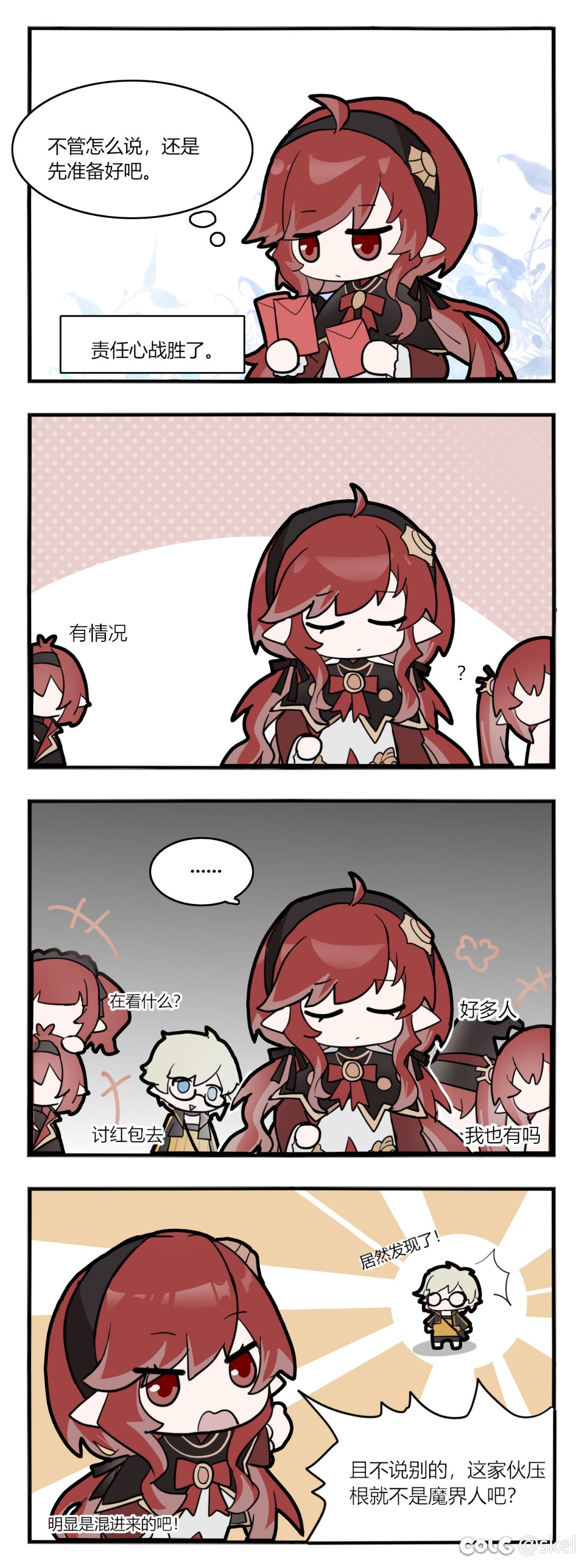 【四格漫画】压岁钱21