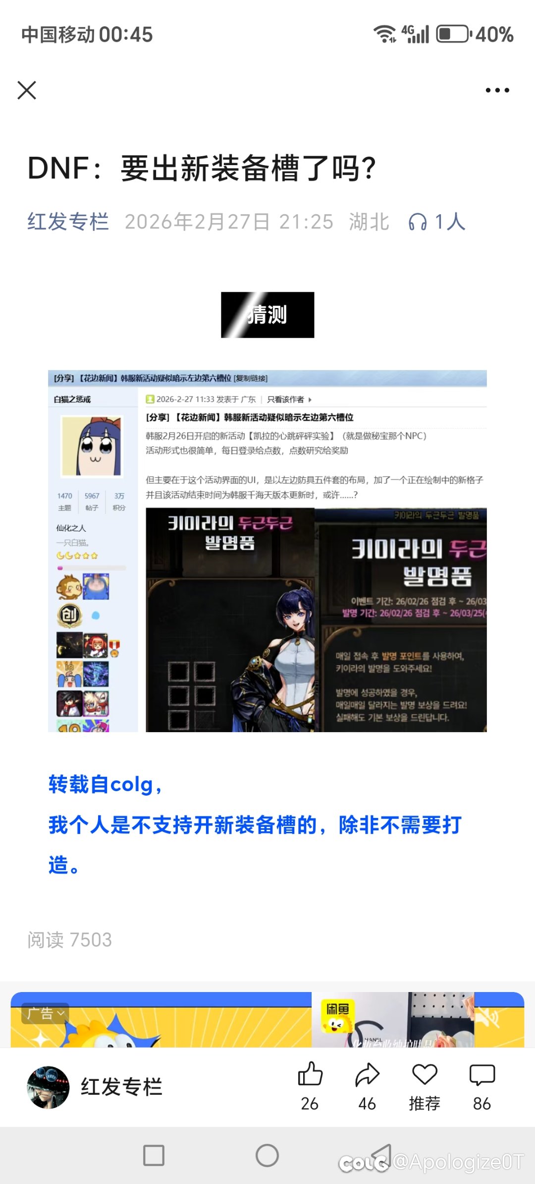 兄弟们，红发开口了，确认左边出新装备槽，并且不需要打造1