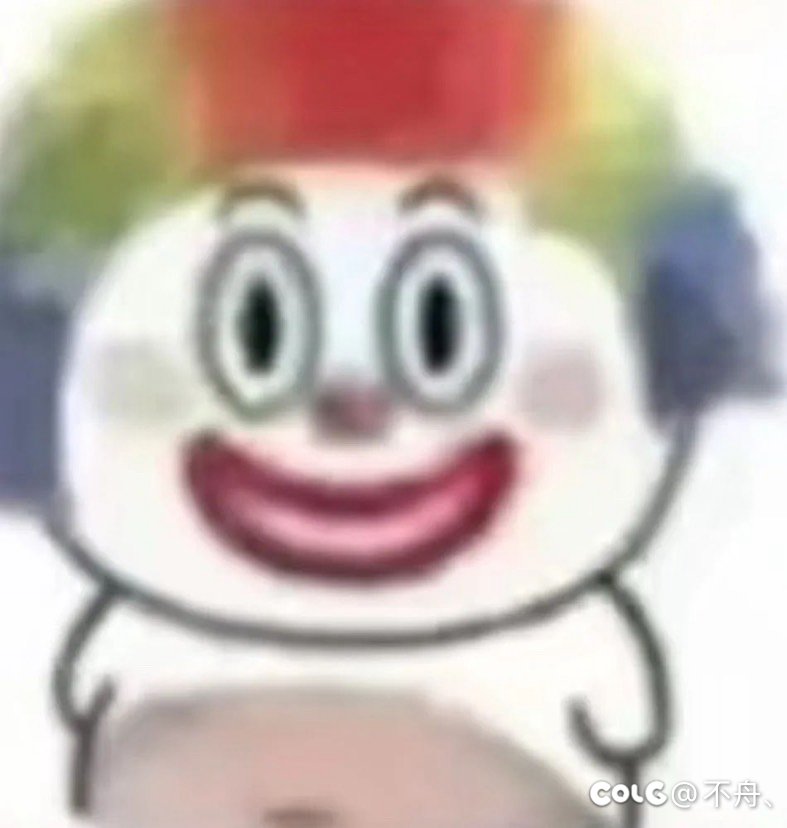 论我如何用 16 分钟证明自己是个小丑🤡9