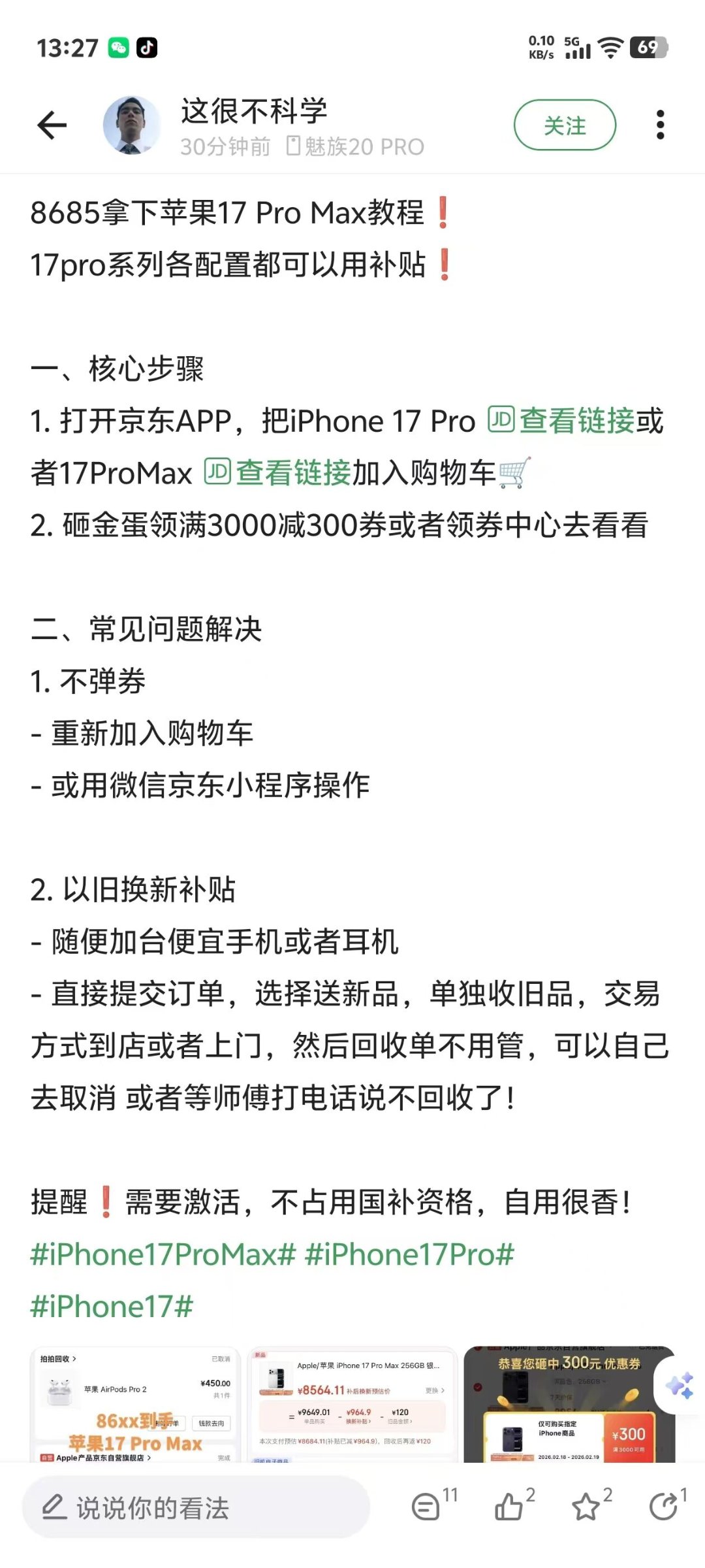 今天大伙都在疯狂薅苹果的补贴1