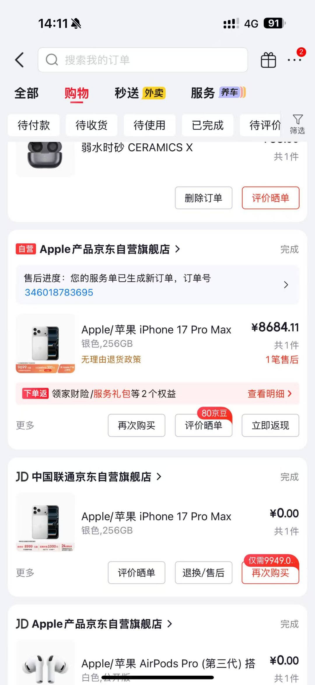 今天大伙都在疯狂薅苹果的补贴2