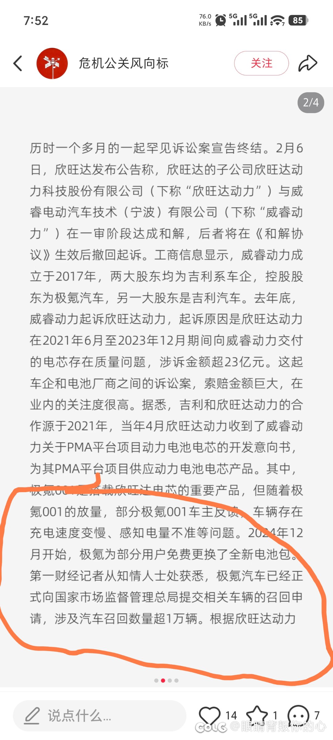 极氪准备召回了1