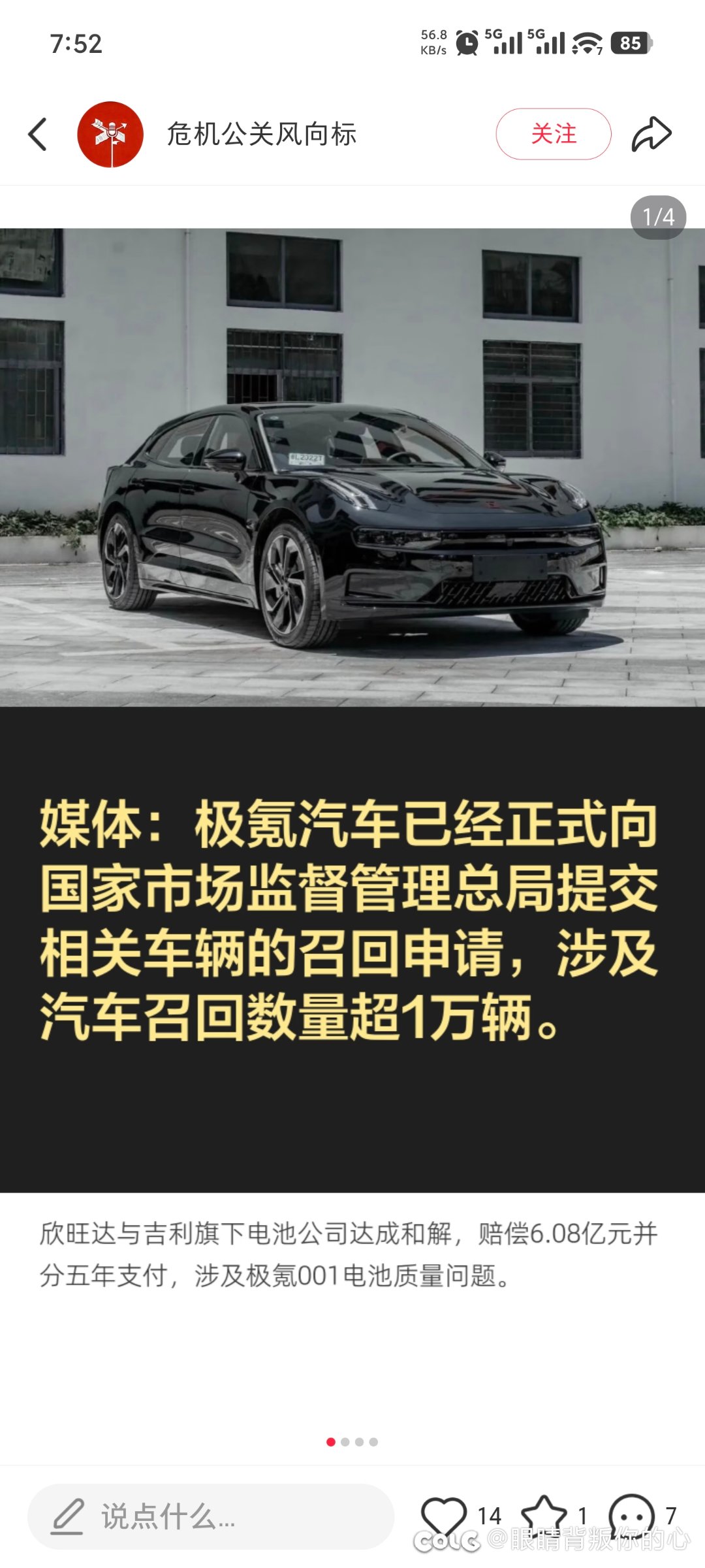 极氪准备召回了2