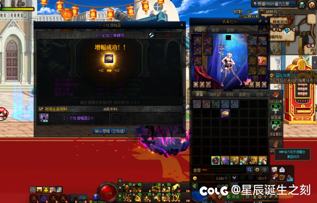 感谢DNF在新春大年初一送我的增幅14腰带！！！1