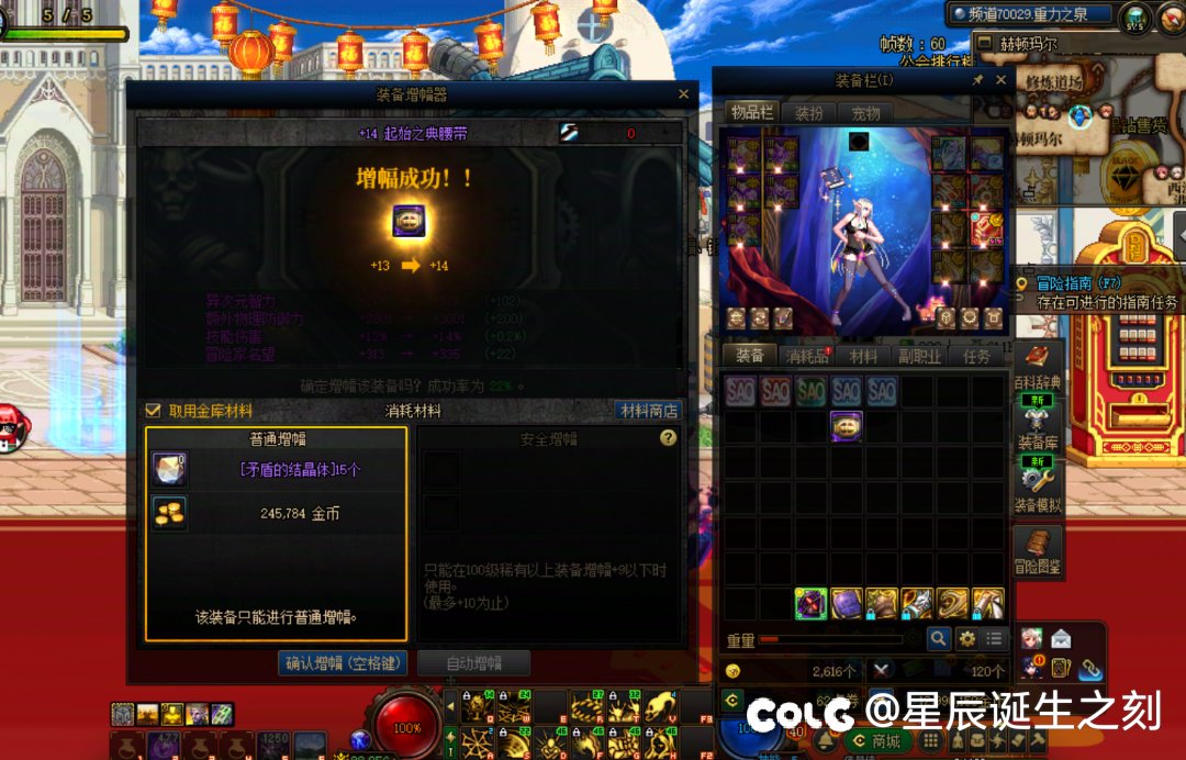 感谢DNF在新春大年初一送我的增幅14腰带！！！2