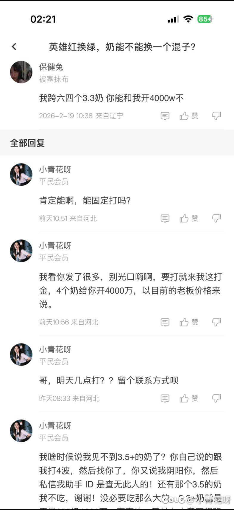 挂一个口嗨的，你说你不打就不打，墨迹半天，浪费时间。叫什么保健兔1