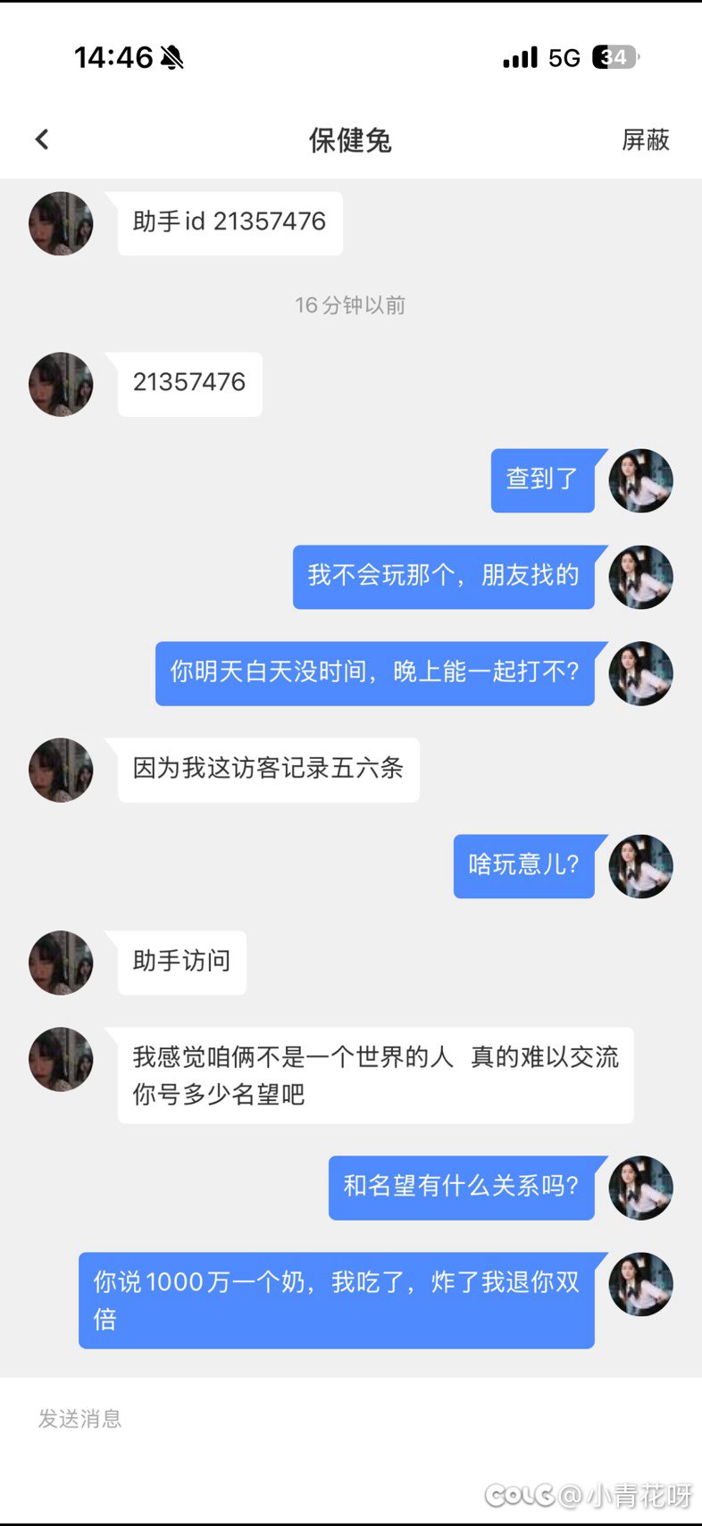 挂一个口嗨的，你说你不打就不打，墨迹半天，浪费时间。叫什么保健兔2