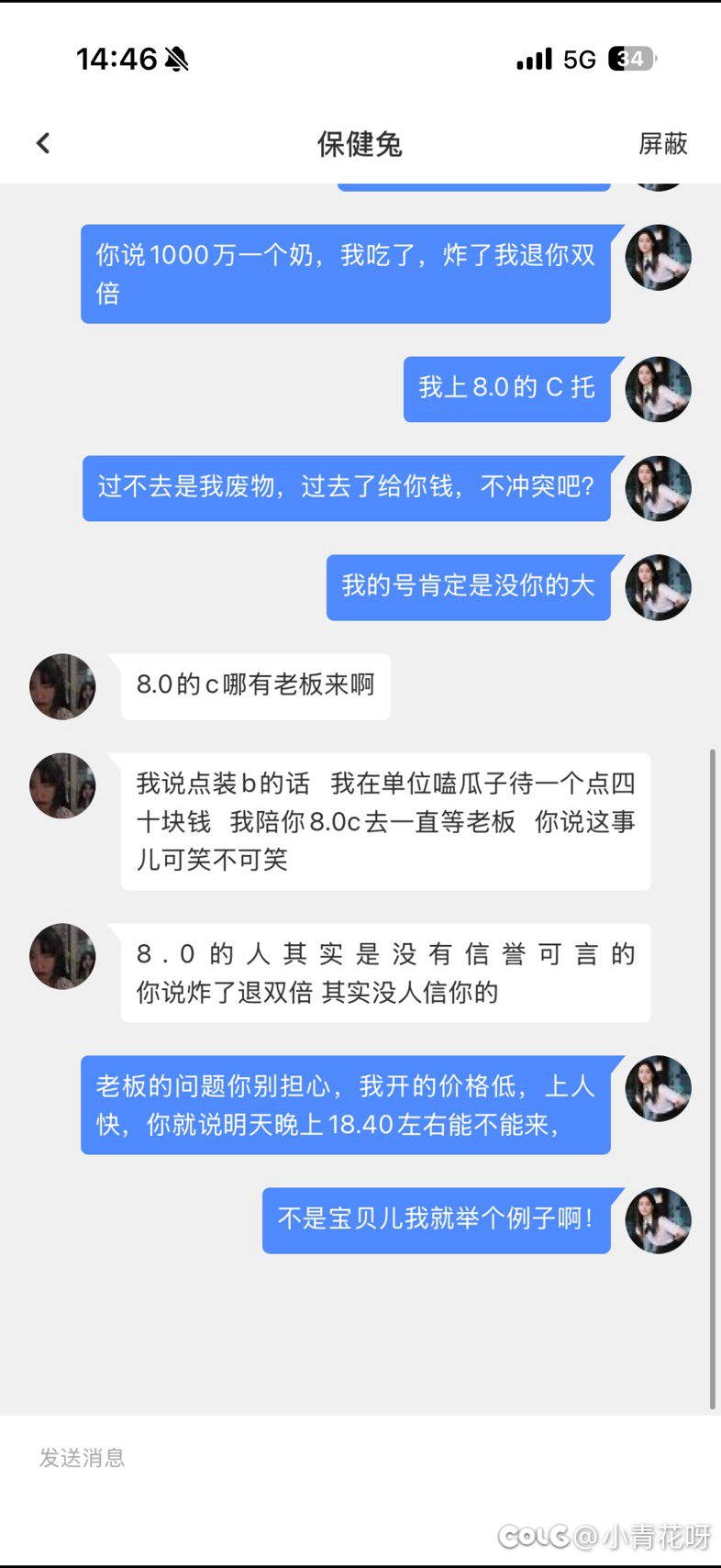 挂一个口嗨的，你说你不打就不打，墨迹半天，浪费时间。叫什么保健兔3