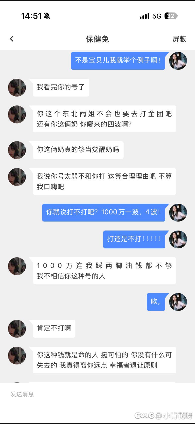 挂一个口嗨的，你说你不打就不打，墨迹半天，浪费时间。叫什么保健兔4