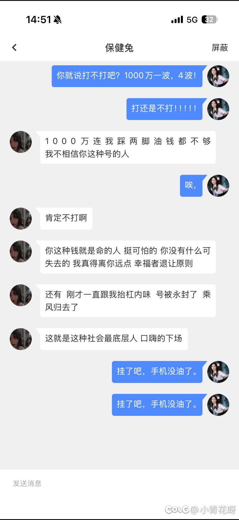 挂一个口嗨的，你说你不打就不打，墨迹半天，浪费时间。叫什么保健兔5