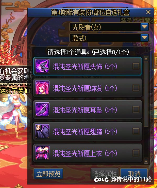 真希望开时装会像开装备这样会有提示2